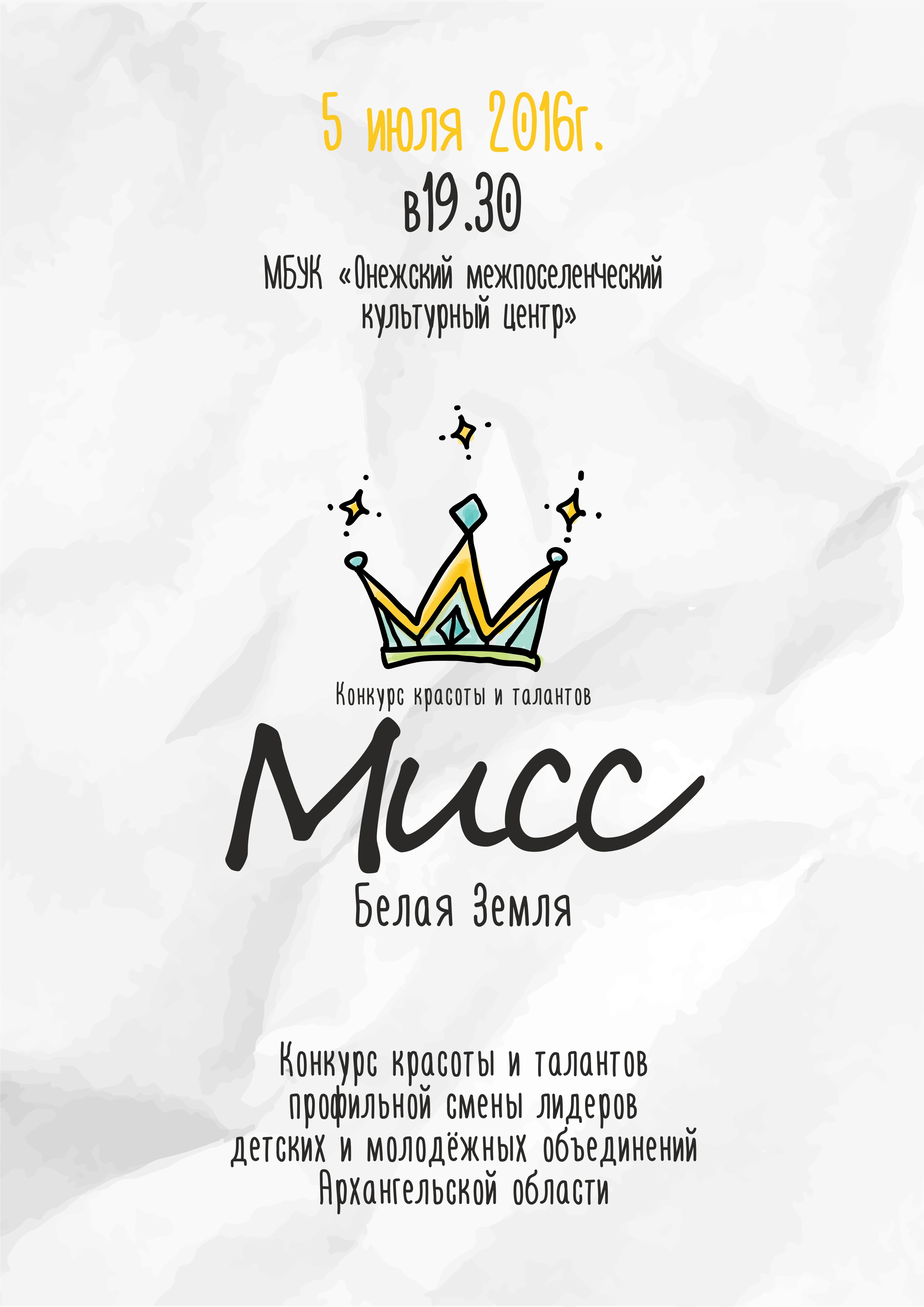 Мисс бел