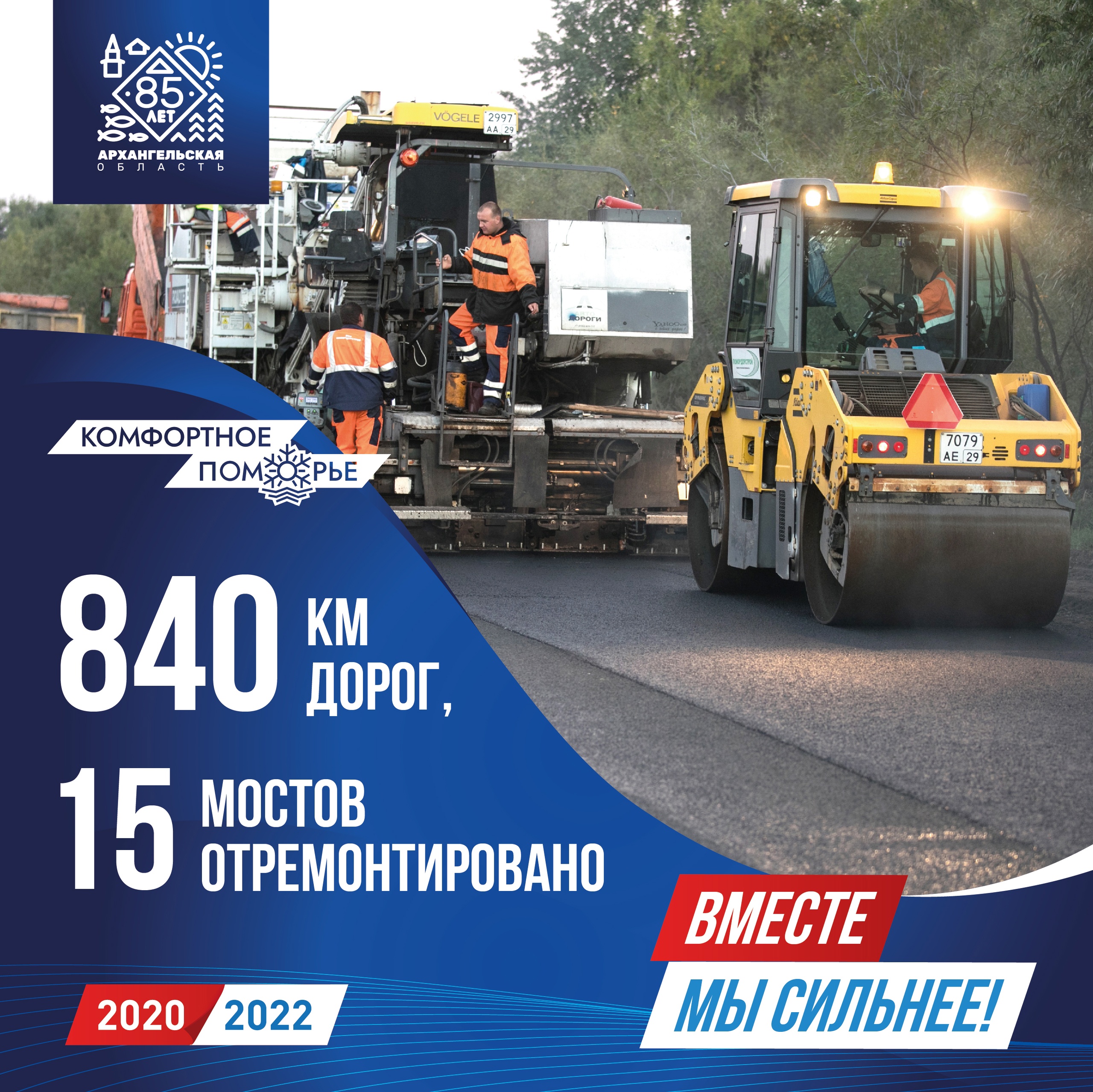 Программа развития региона «Вместе мы сильнее!» | 22.09.2022 | Онега -  БезФормата